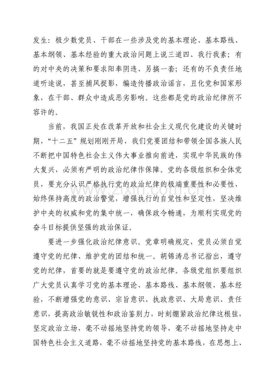 坚决维护党的政治纪律.doc_第2页