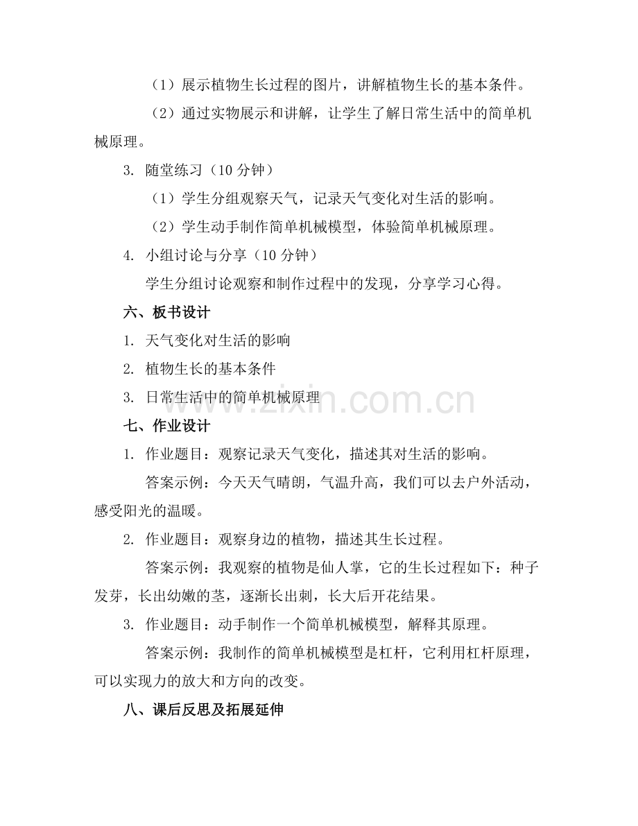《幼儿教学大纲指南》课件.docx_第2页