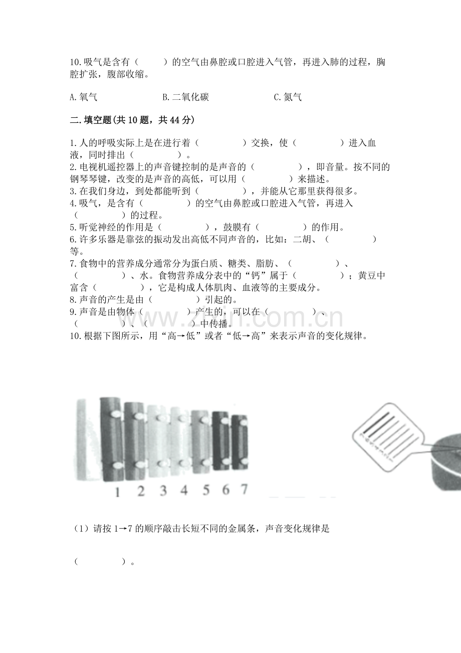 2022教科版四年级上册科学 期末测试卷附答案（满分必刷）.docx_第2页