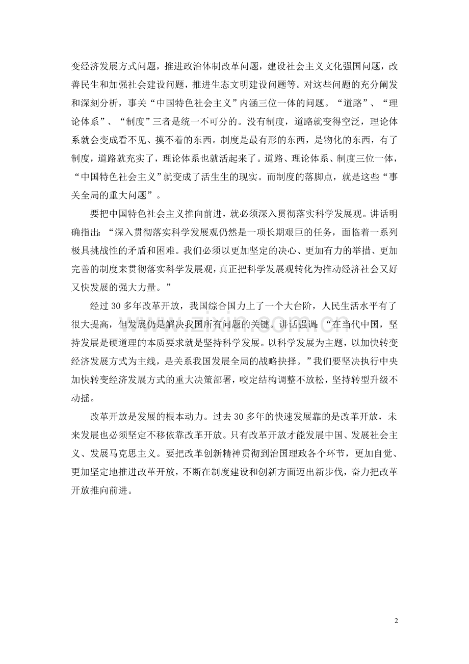 学习胡锦涛同志重要讲话精神的体会.doc_第2页