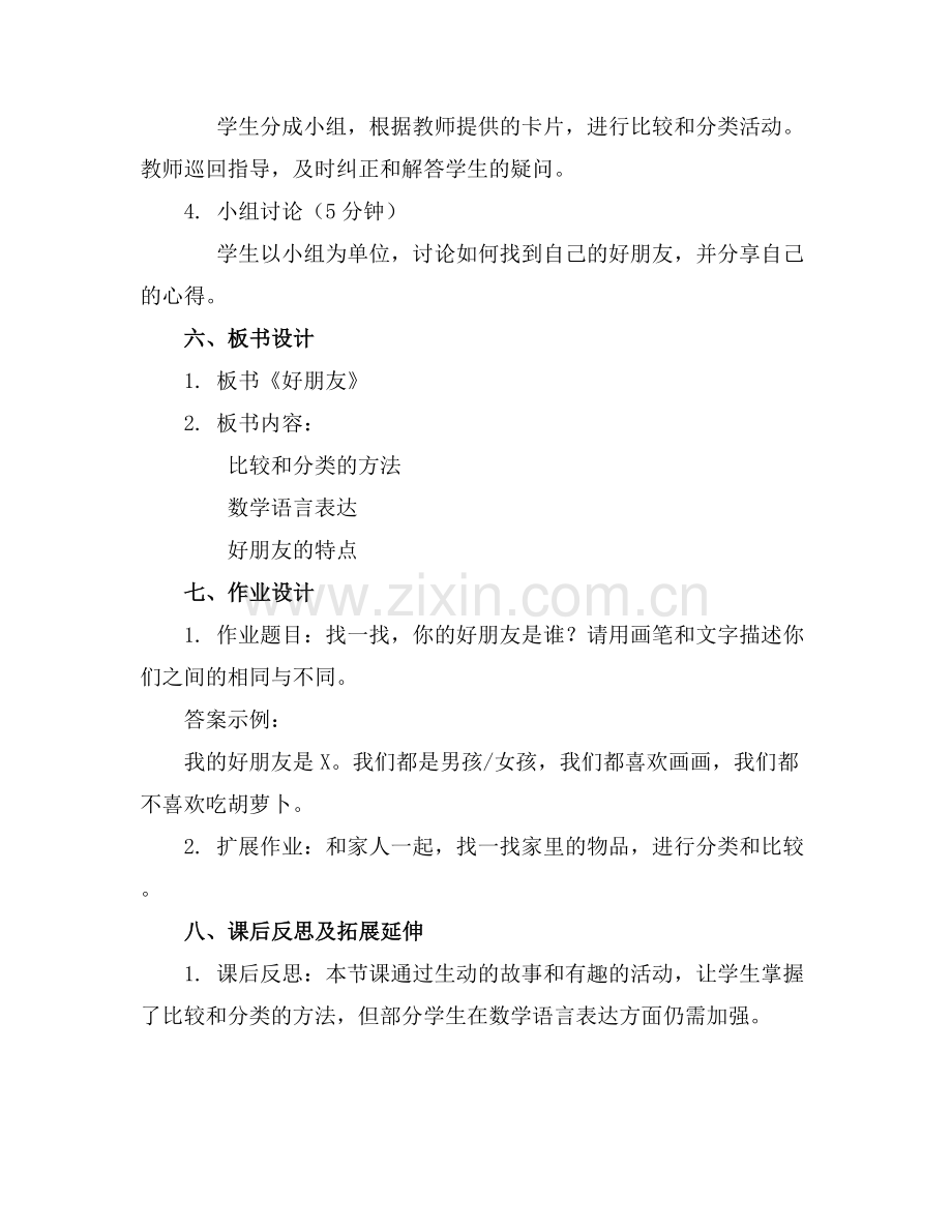 中班数学教案好朋友及反思.docx_第2页