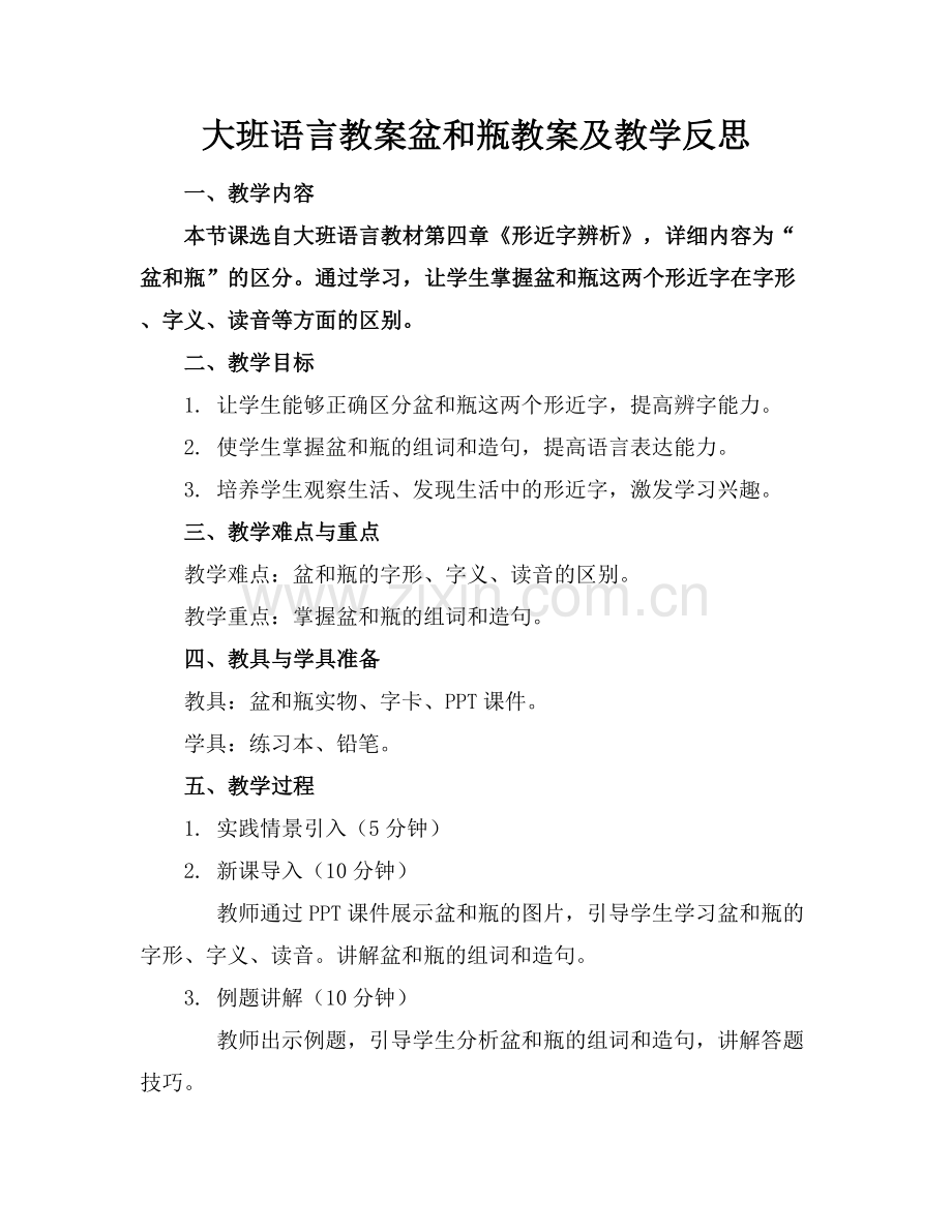 大班语言教案盆和瓶教案及教学反思.docx_第1页