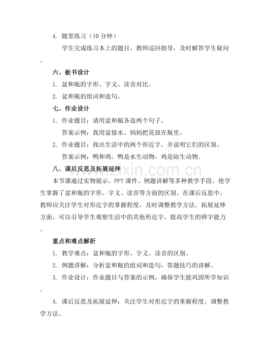 大班语言教案盆和瓶教案及教学反思.docx_第2页