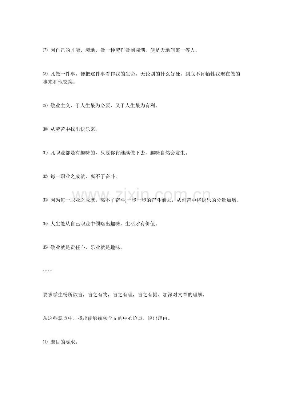 敬业与乐业第二课时.docx_第2页