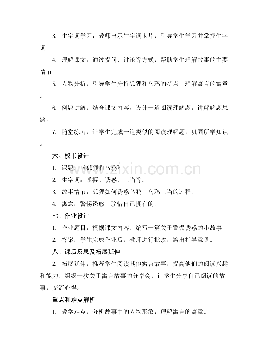 教案设计狐狸和乌鸦穆海燕.docx_第2页