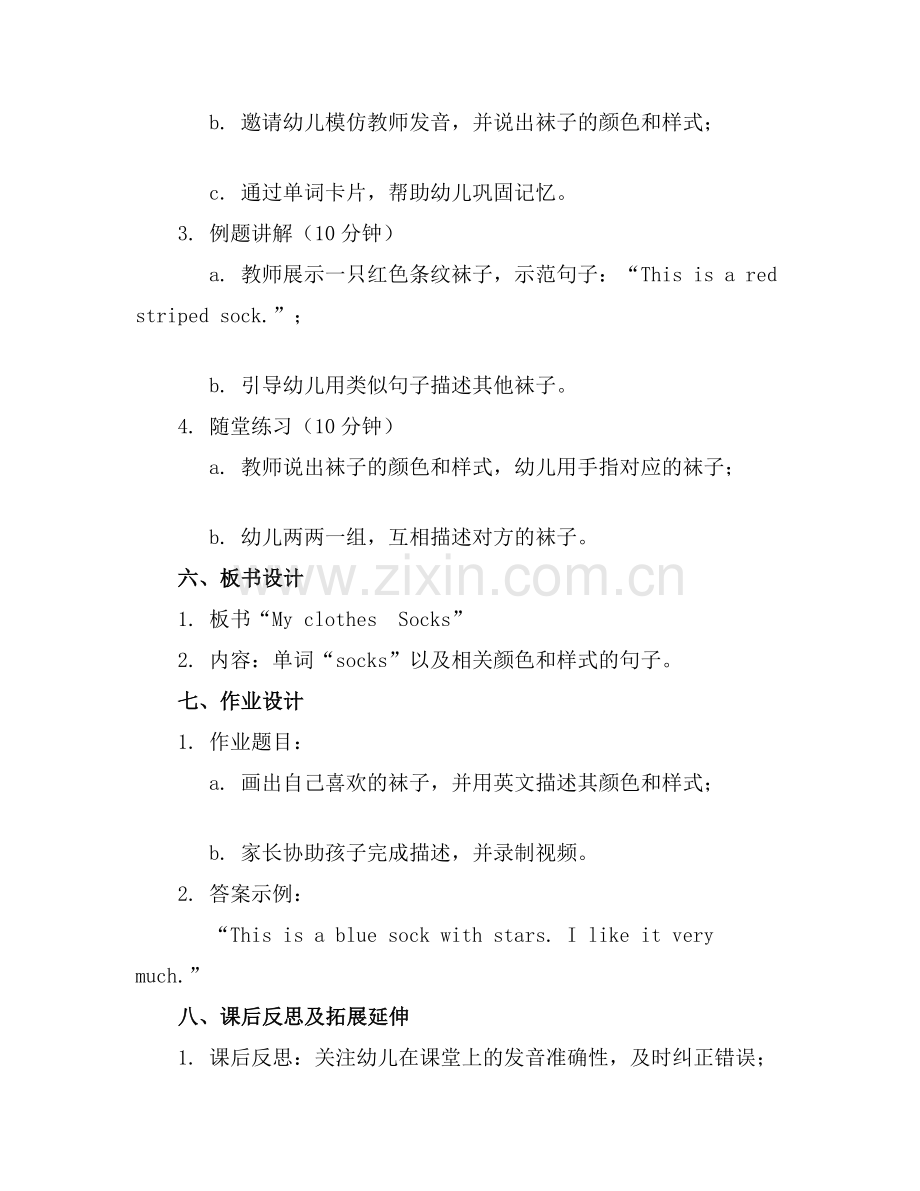幼儿英语教案 socks袜子怎么教学.docx_第2页