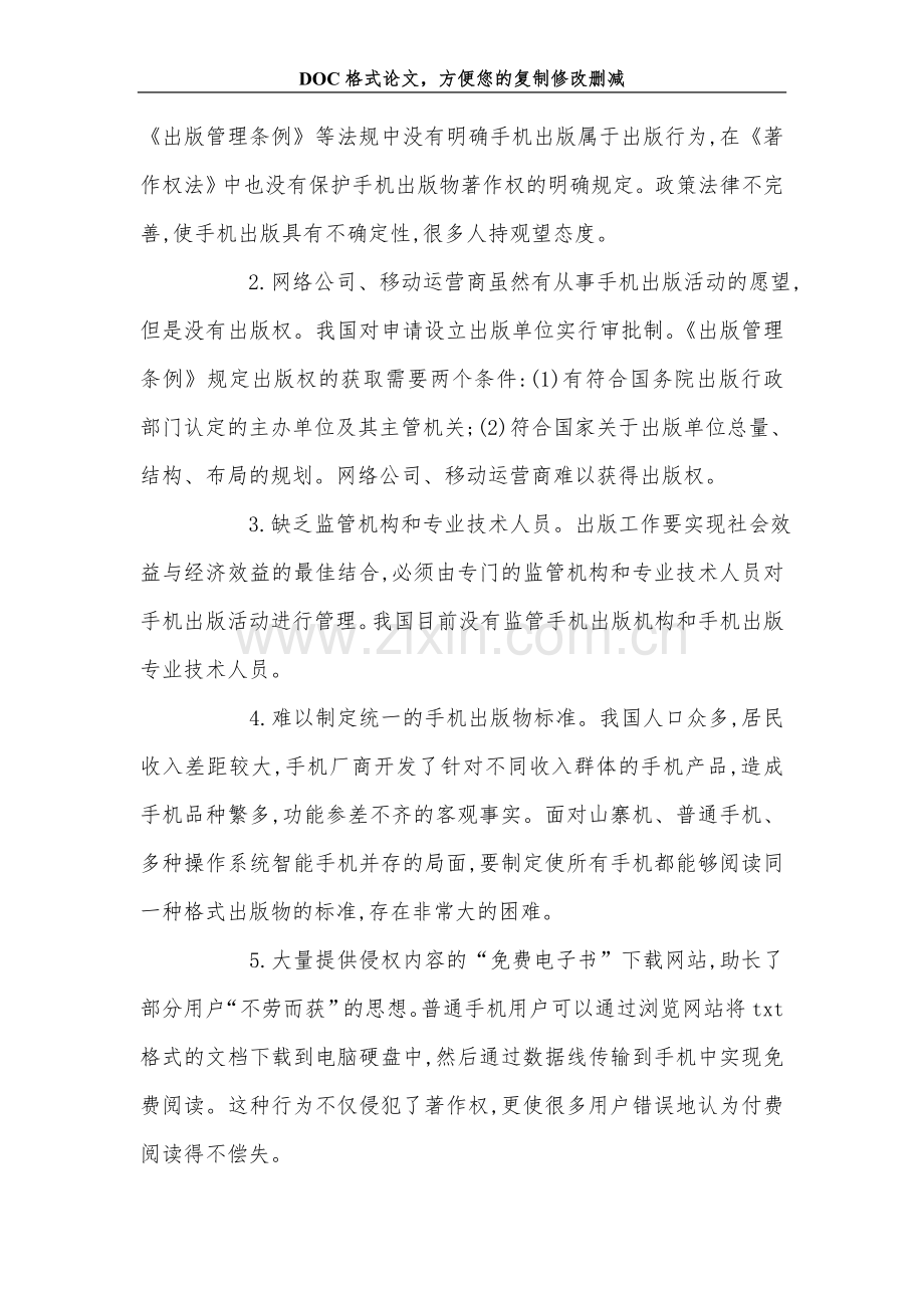 我国手机出版面临的难点及解决思路.doc_第2页