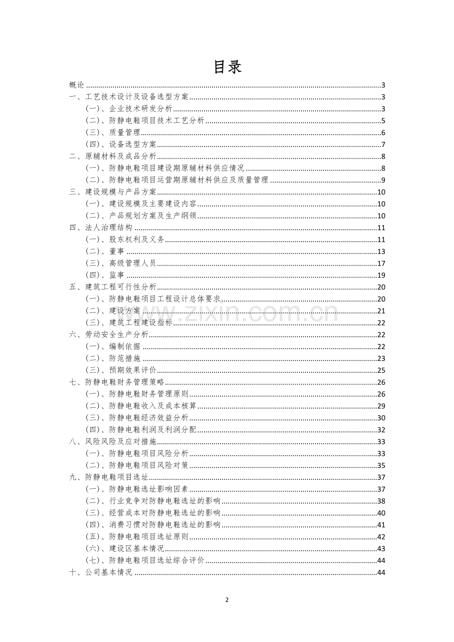 防静电鞋行业相关项目可行性分析报告.docx_第2页