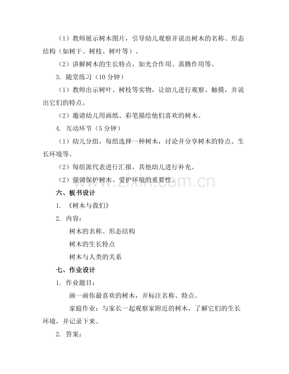幼儿园教案《树》.docx_第2页