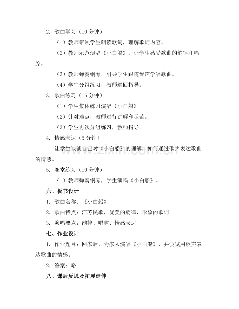 小学音乐《小白船》教案.docx_第2页