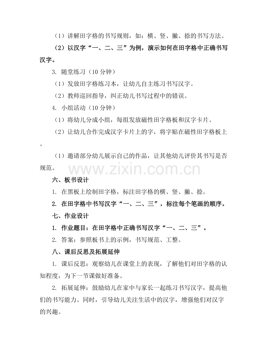 大班科学教案认识田字格教案.docx_第2页