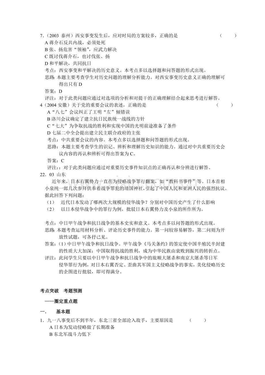 中考复习：中华民族的抗日战争.doc_第2页