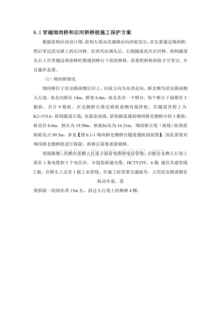 地铁遇桥梁拔桩复建方案.doc_第1页