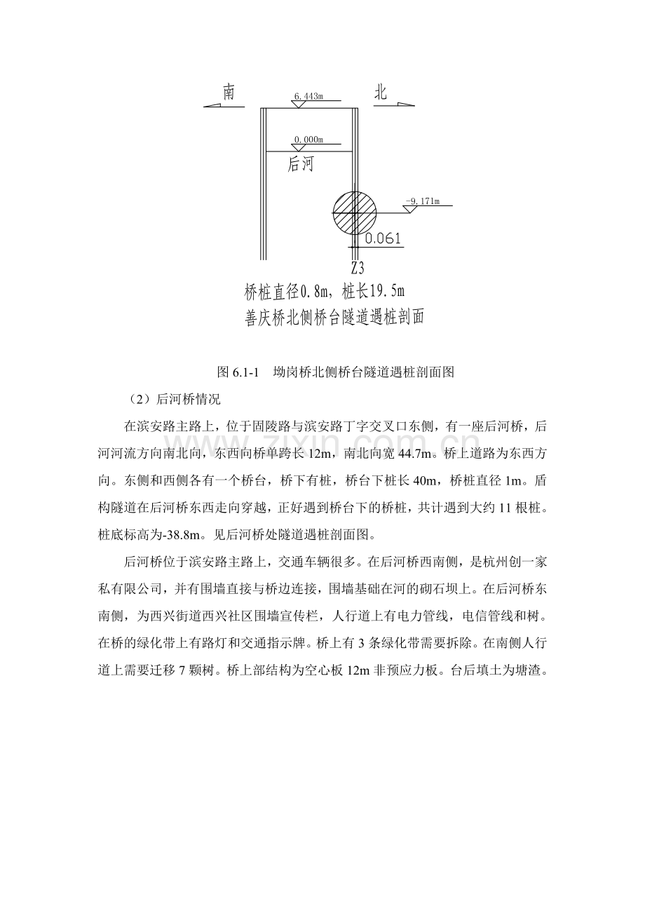 地铁遇桥梁拔桩复建方案.doc_第2页