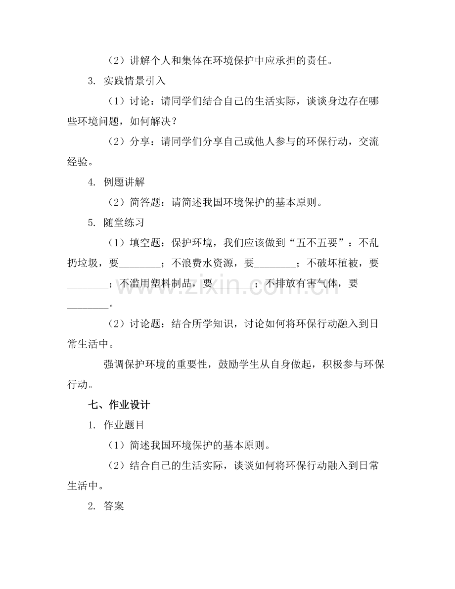 保护环境主题班会教案(.docx_第2页