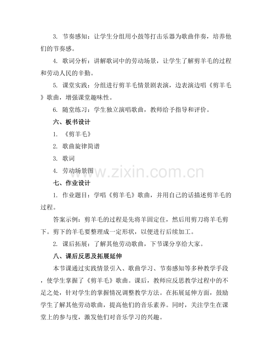 剪羊毛课件 小学音乐课件下载.docx_第2页