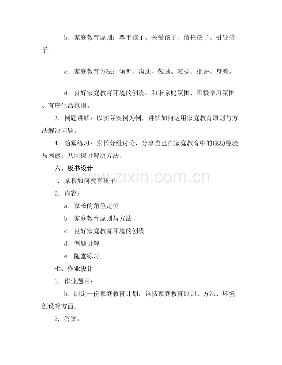家长如何教育孩子家长会课件.docx_第2页