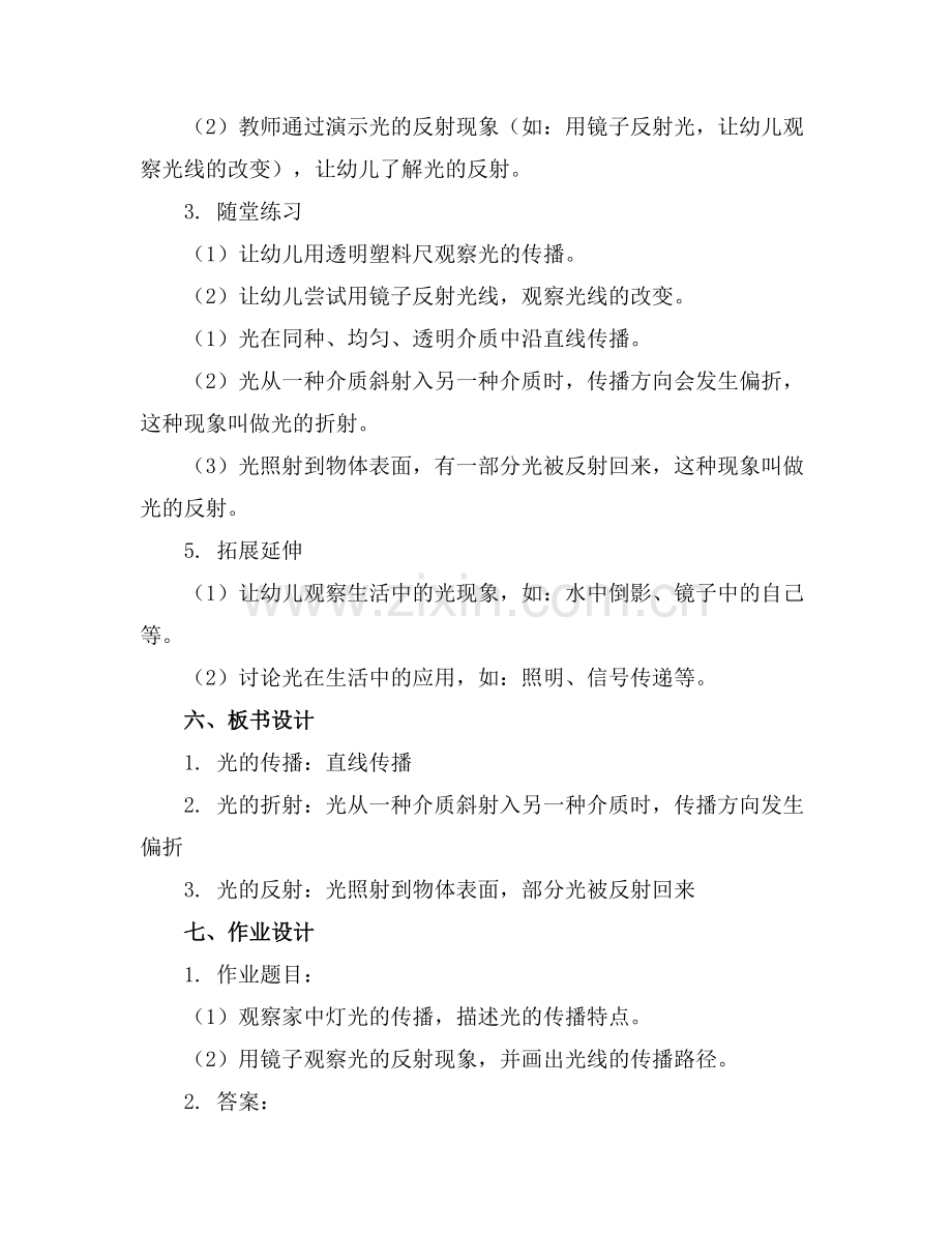 2025关于大班科学教案范文汇编.docx_第2页