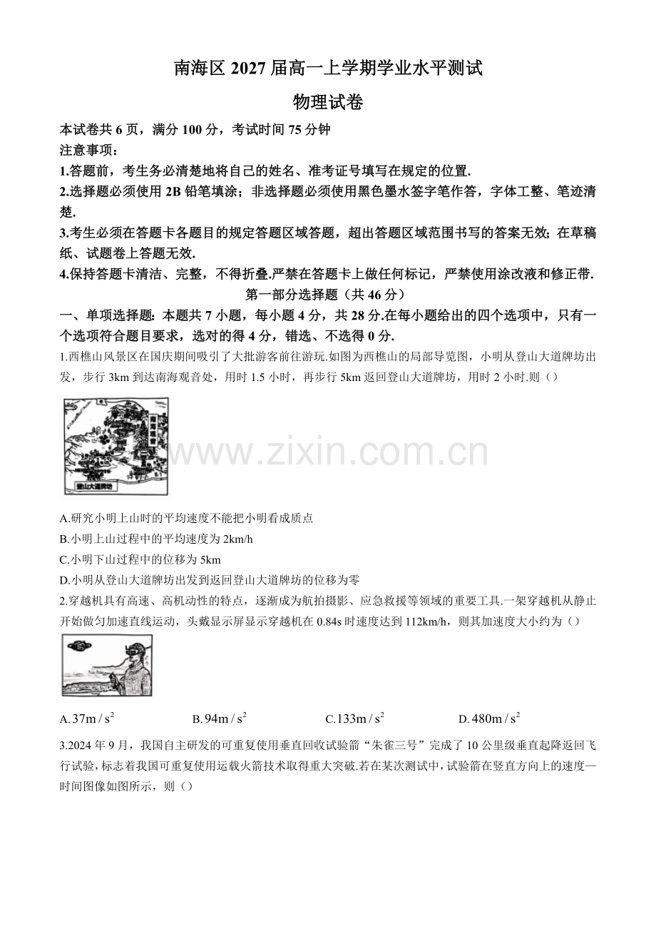 广东省佛山市南海区2024-2025学年高一上学期12月月考试题 物理 无答案.docx_第1页