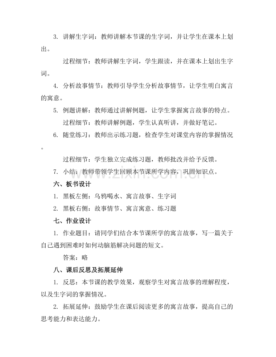《乌鸦喝水》公开课教案优秀.docx_第2页