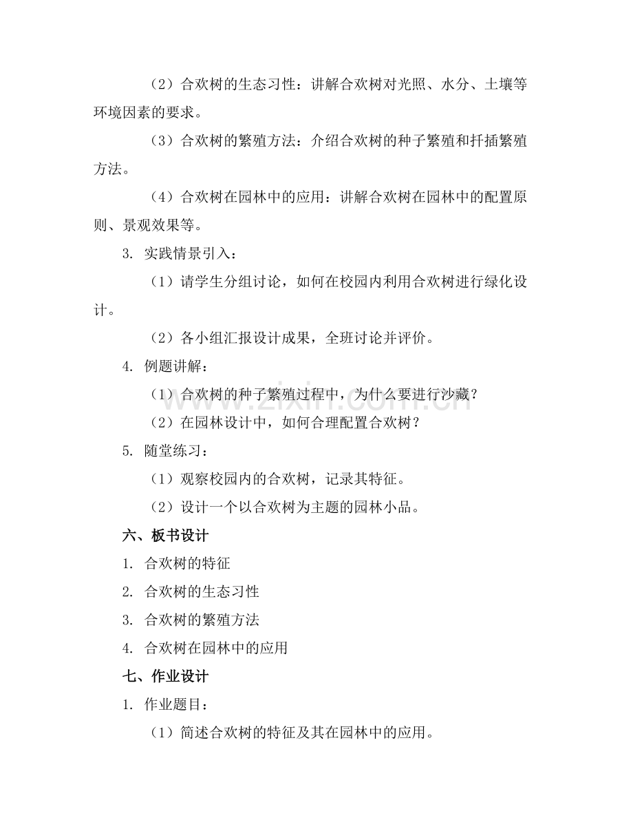 《合欢树》教案(5篇.docx_第2页