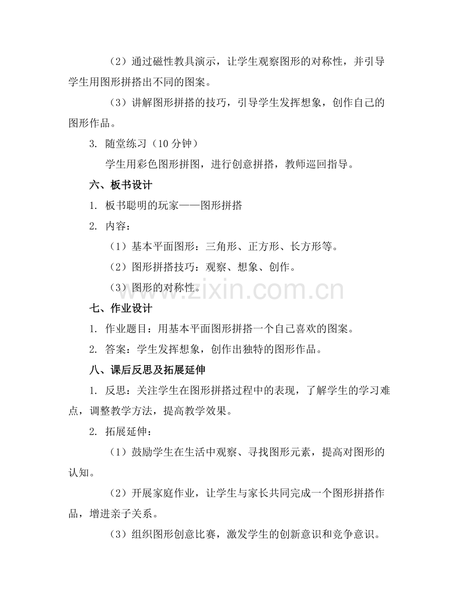 中班数学教案聪明的玩家.docx_第2页