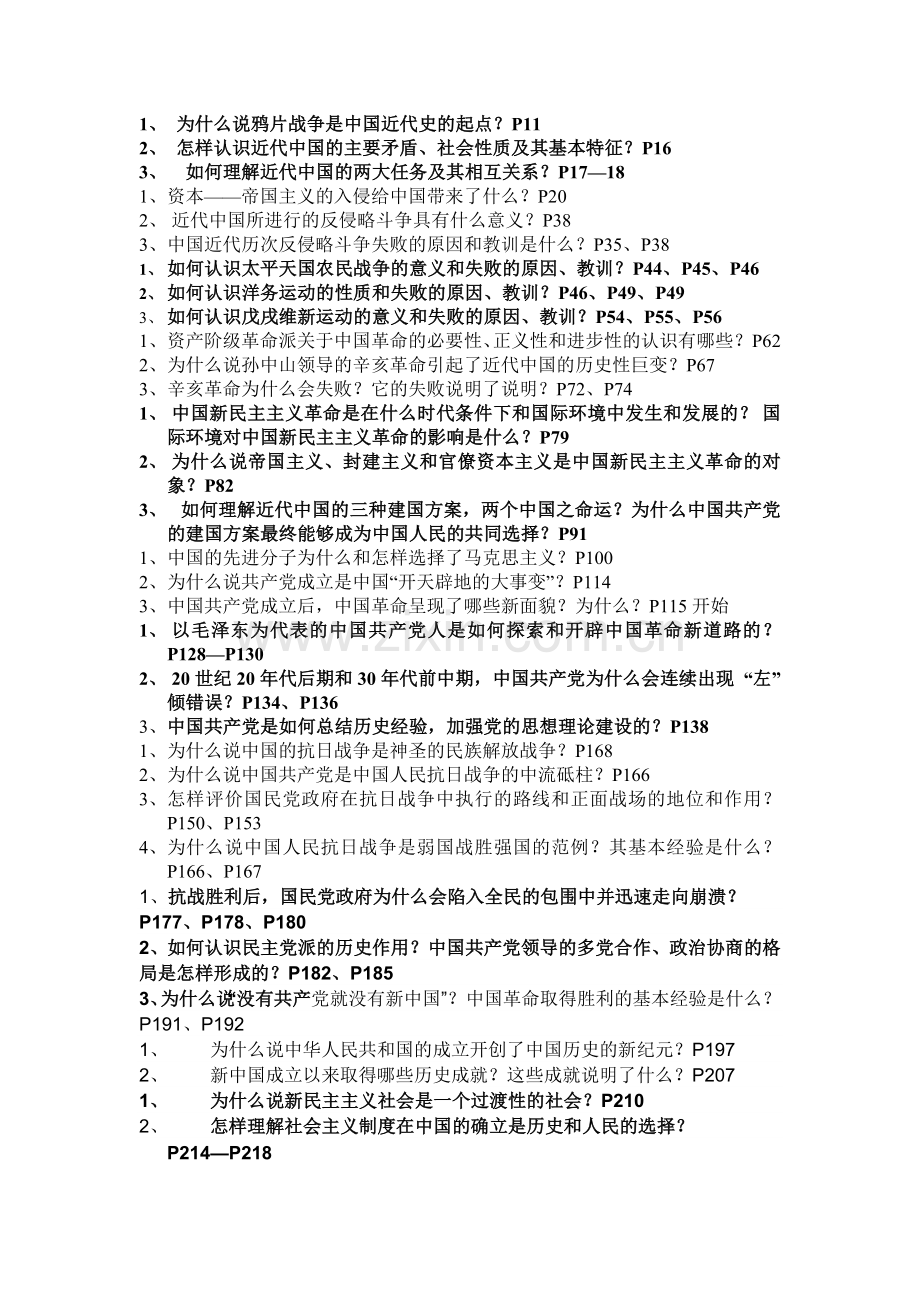 近代史纲要课后习题(有页码).doc_第1页
