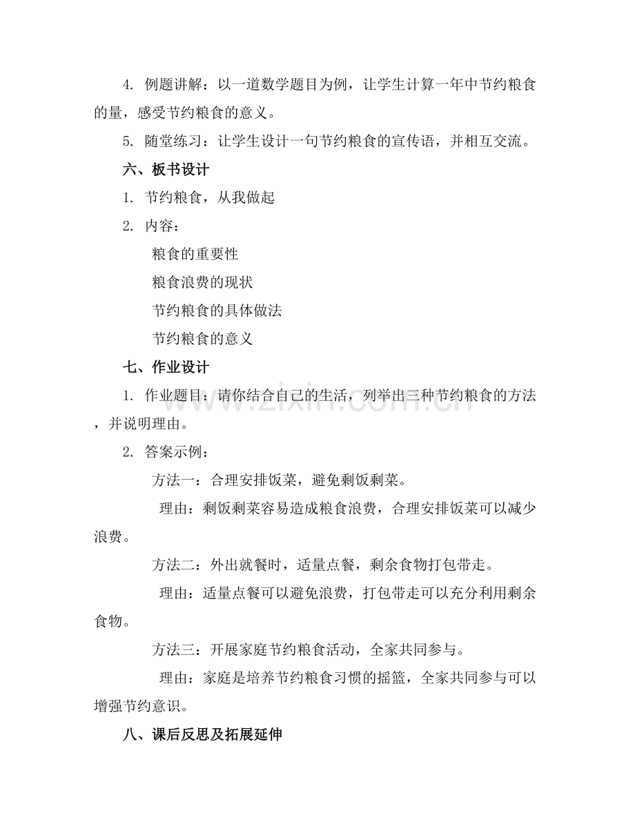 2025年节约粮食班会课教案.docx_第2页