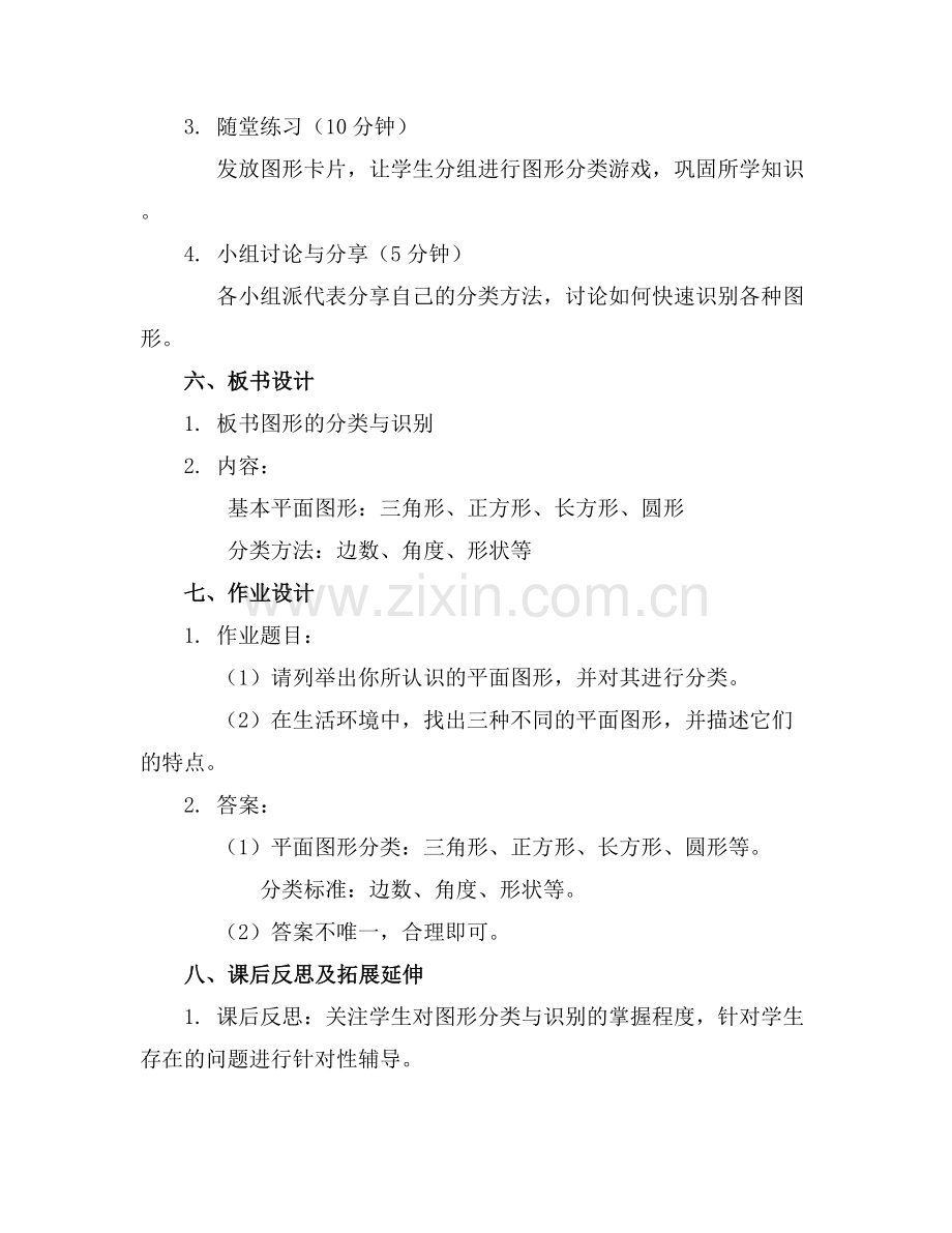 优质一年级数学思维训练教案含内容.docx_第2页