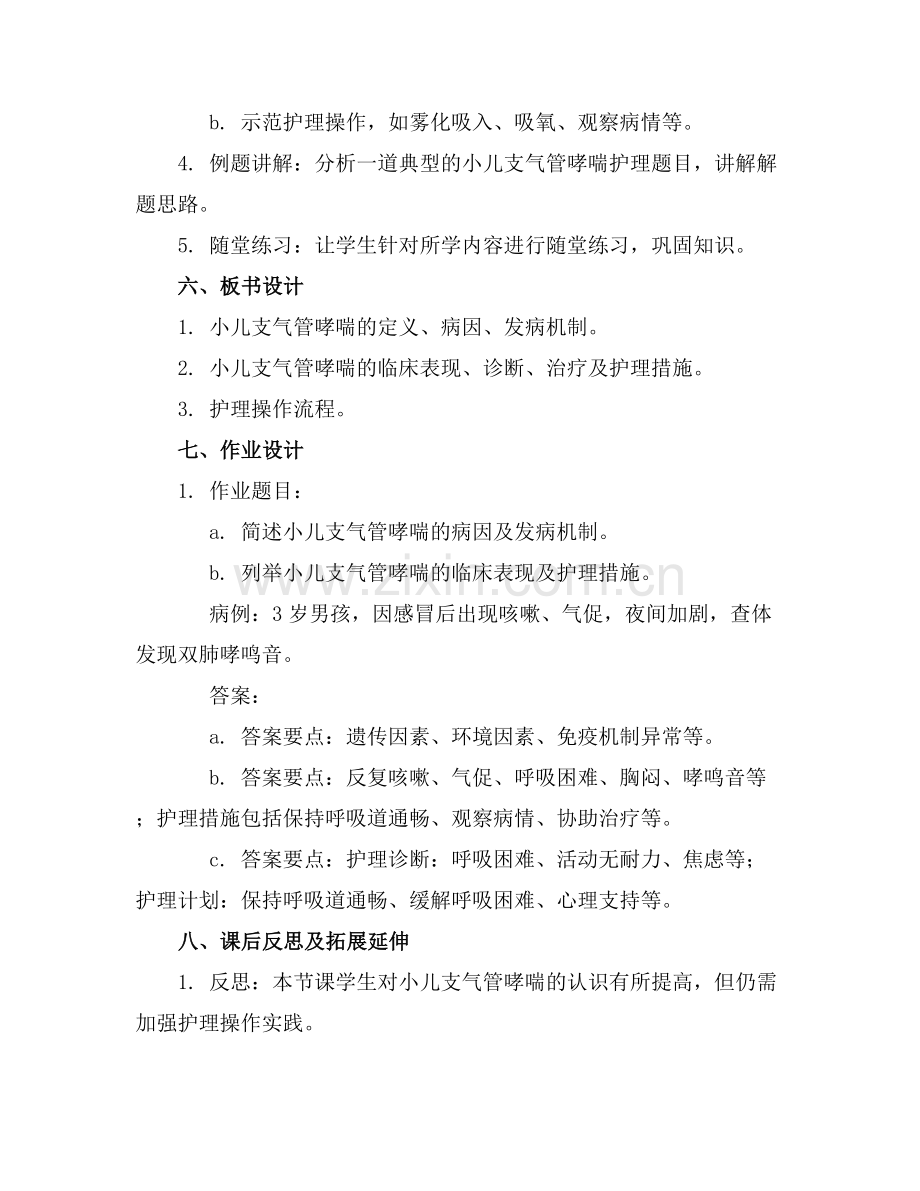 小儿支气管哮喘课件护理..docx_第2页