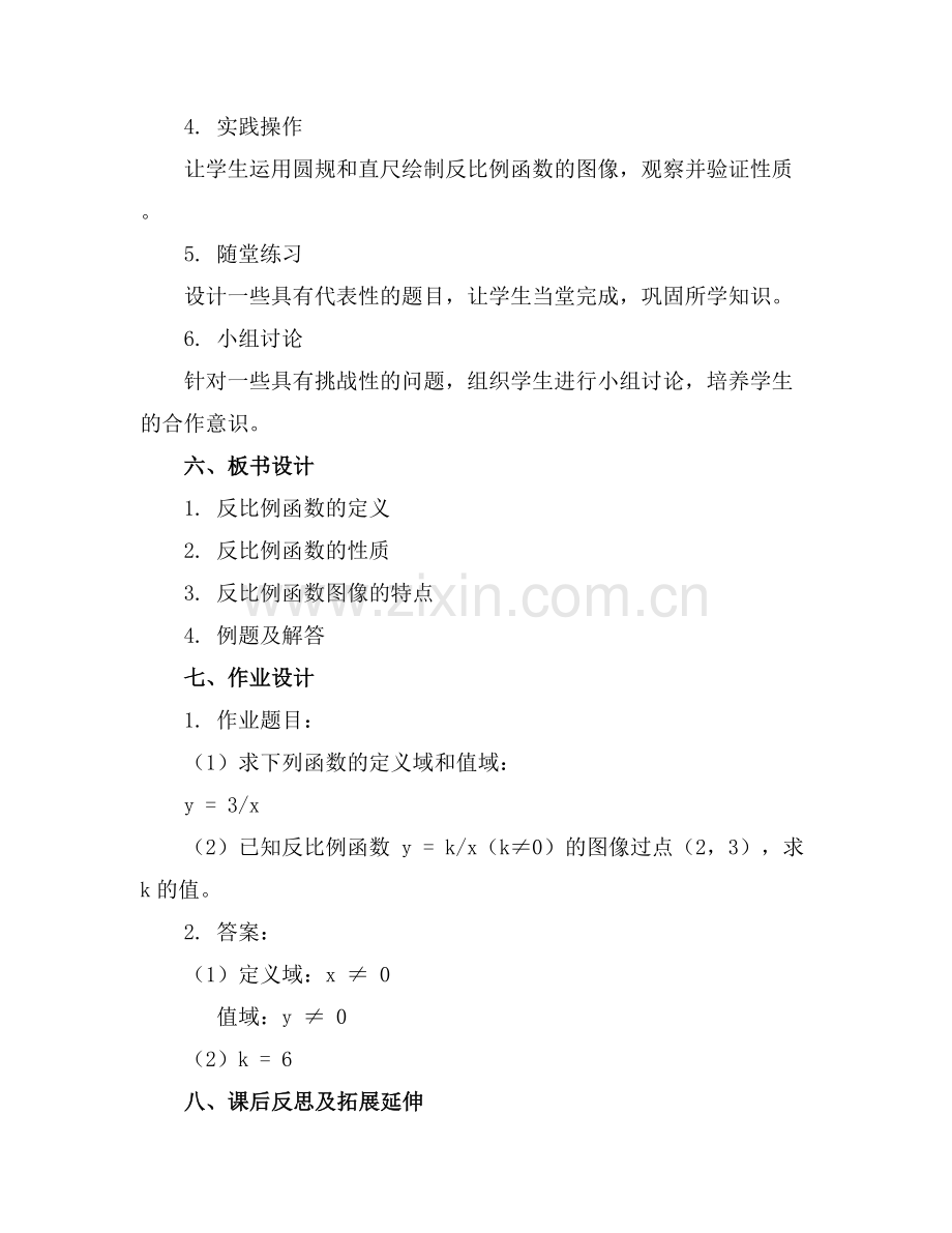 反比例函数教案汇总.docx_第2页