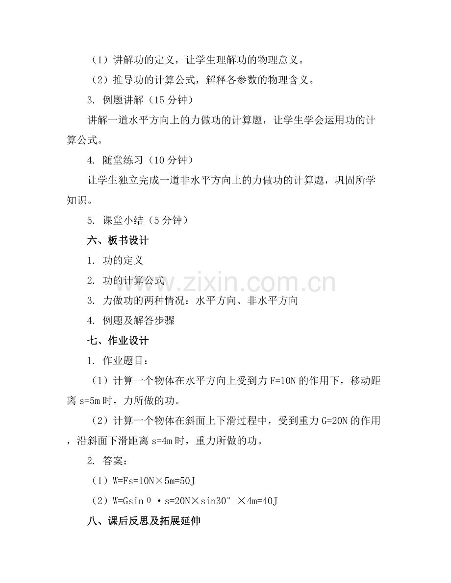 教科版高中物理必修二41《功》课件.docx_第2页