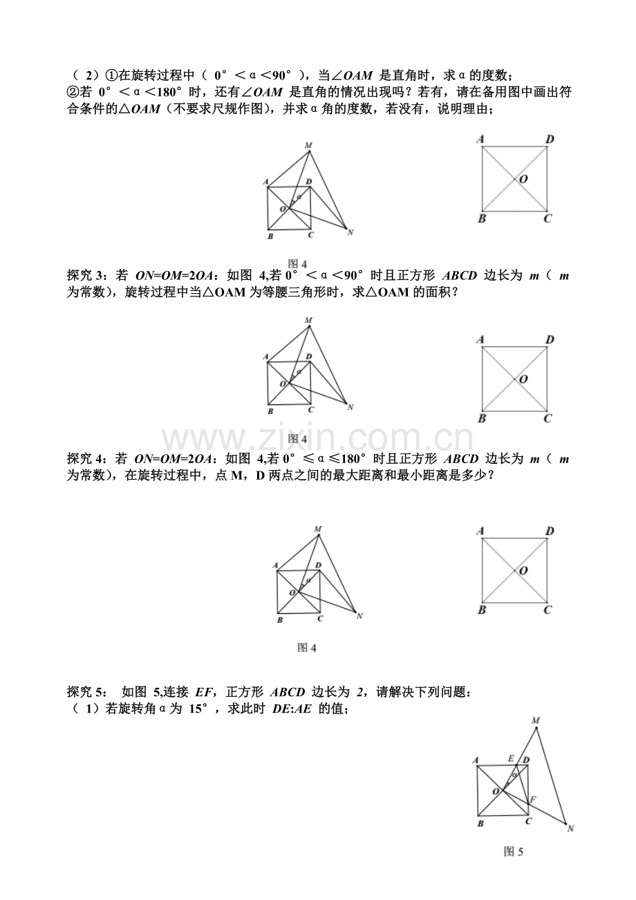 旋转中的角度-线段的长度-面积问题.doc_第2页