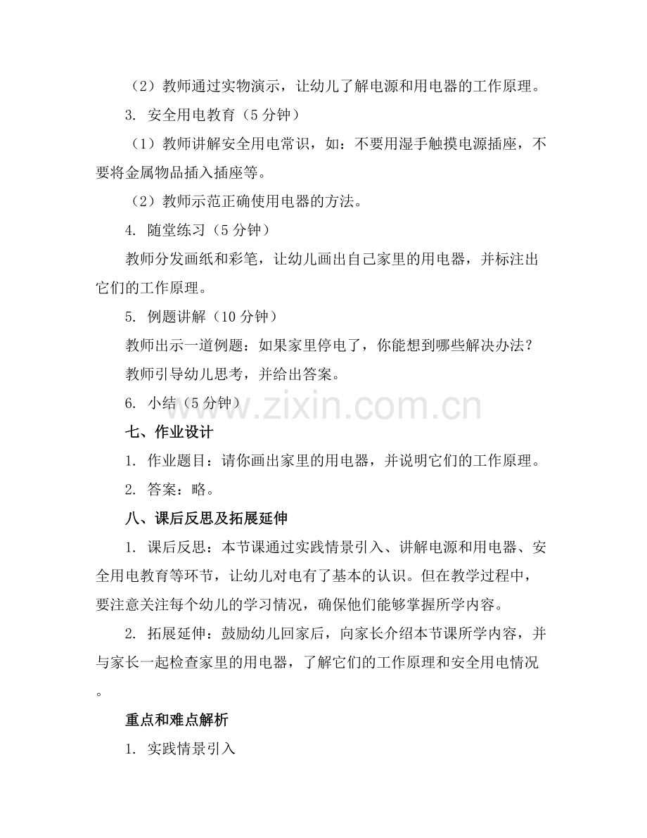 幼儿园大班科学《电》教案.docx_第2页