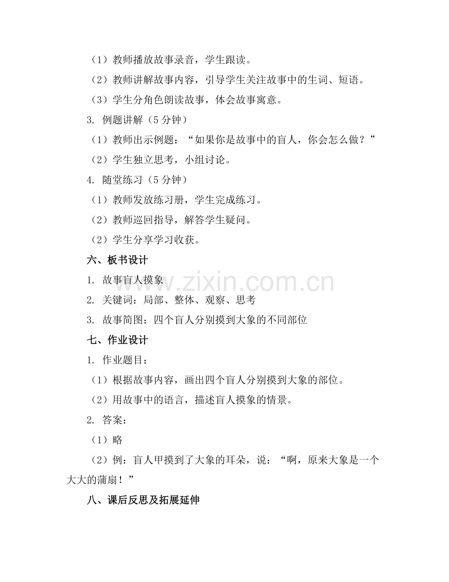 大班语言活动教案 盲人摸象.docx_第2页
