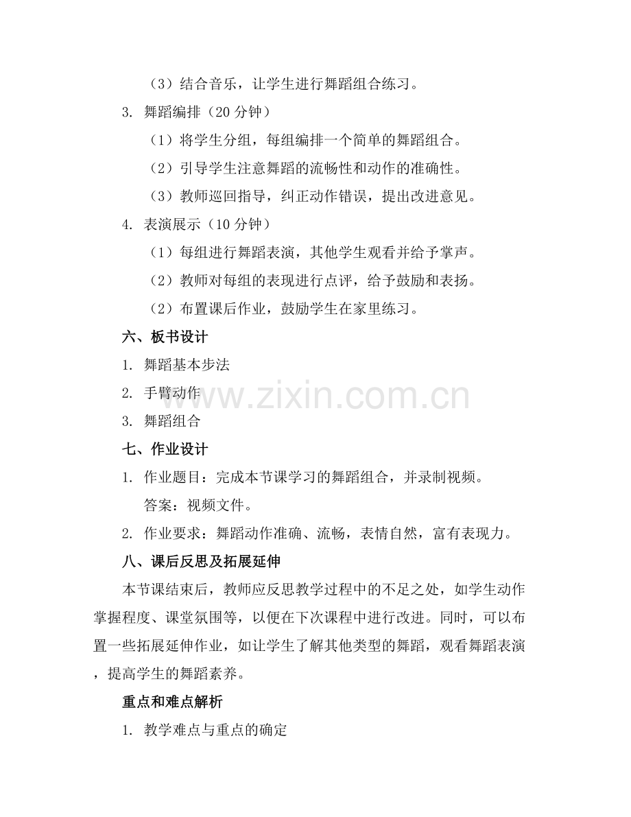 舞蹈教案详细教案设计意图中班.docx_第2页