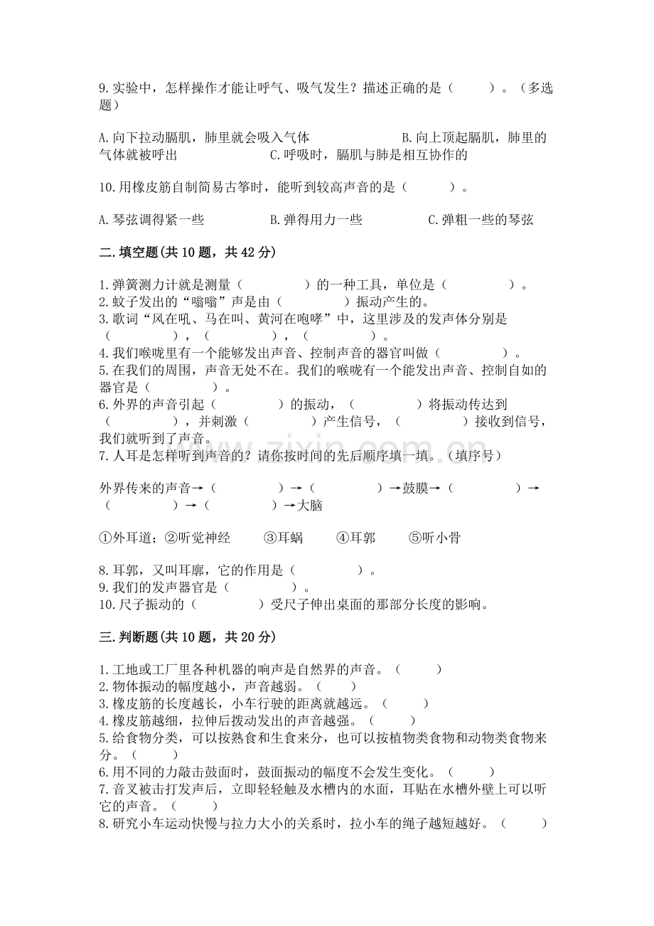 2022教科版四年级上册科学 期末测试卷及参考答案（综合题）.docx_第2页
