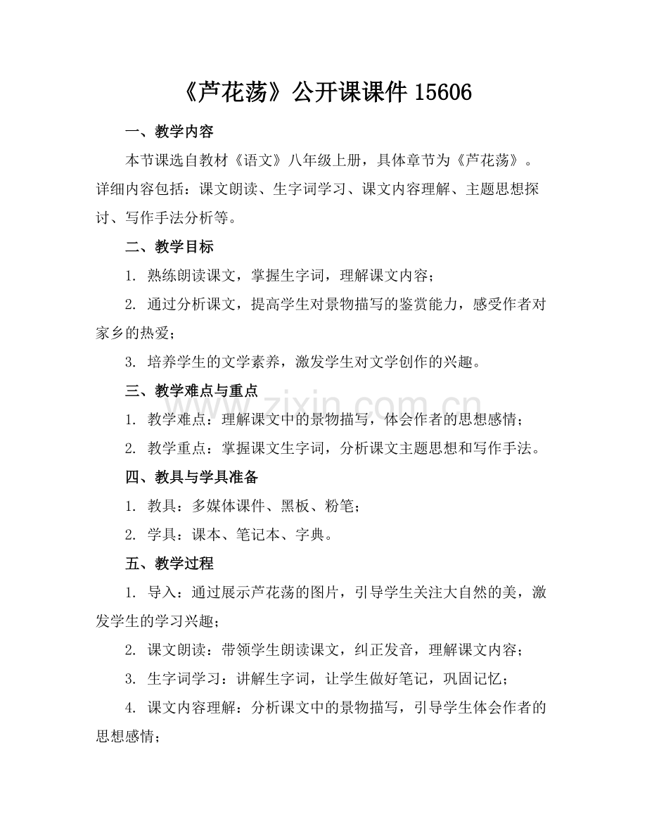 《芦花荡》公开课课件15606.docx_第1页