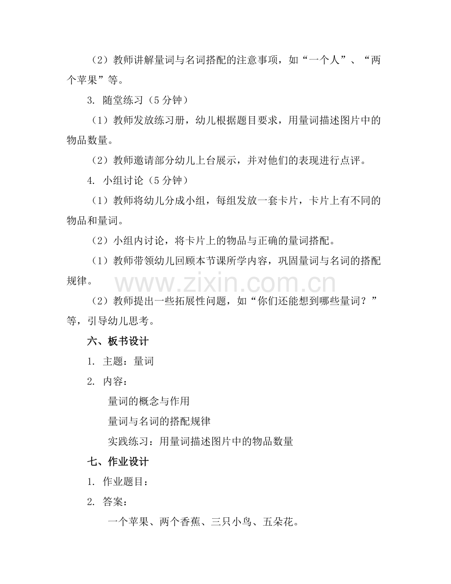 幼儿园大班教案《量词》含反思.docx_第2页