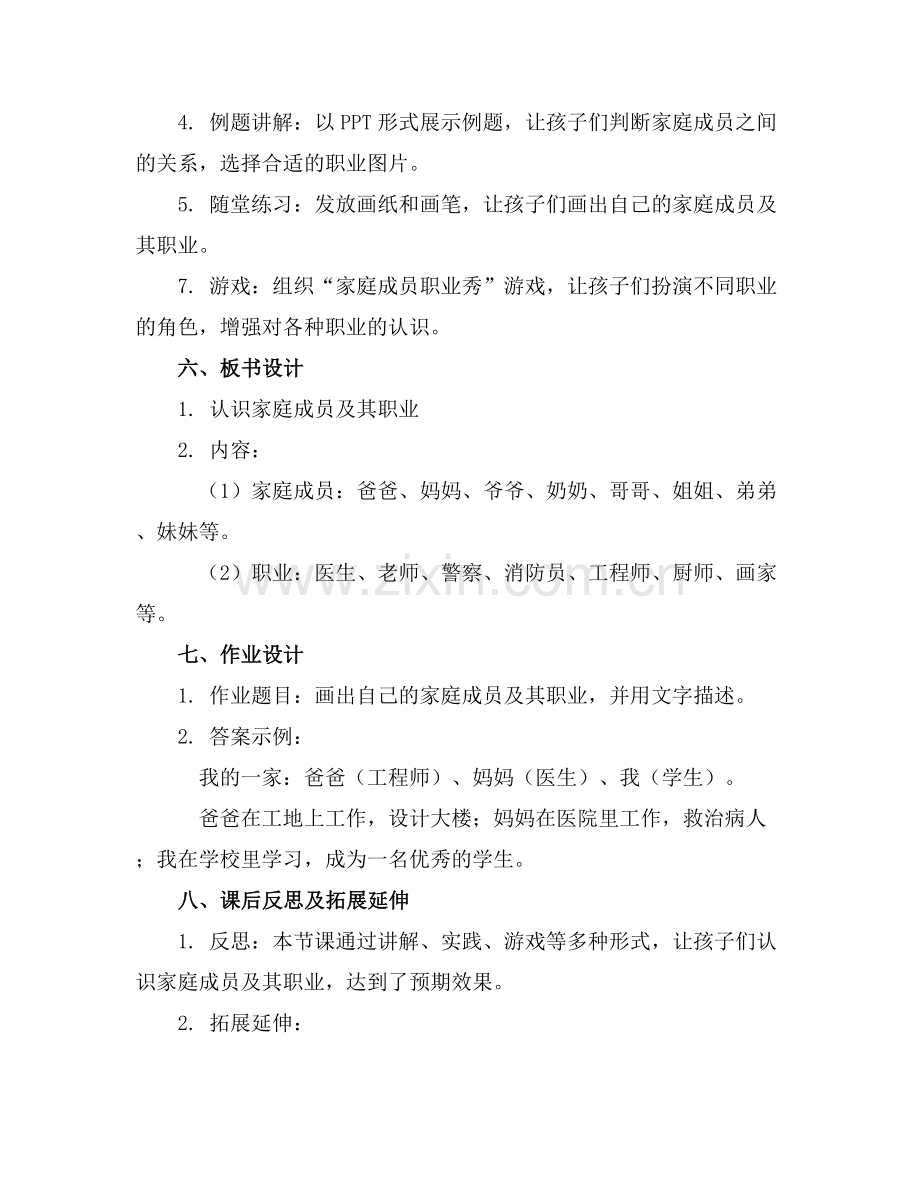 【精华】幼儿园五大领域公开课教案.docx_第2页