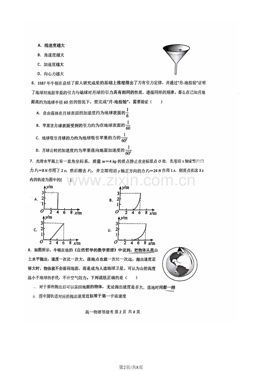 北京市第五十五中学2024-2025学年高一下学期3月物理（等级考）试卷（图片版含答案）.pdf_第2页