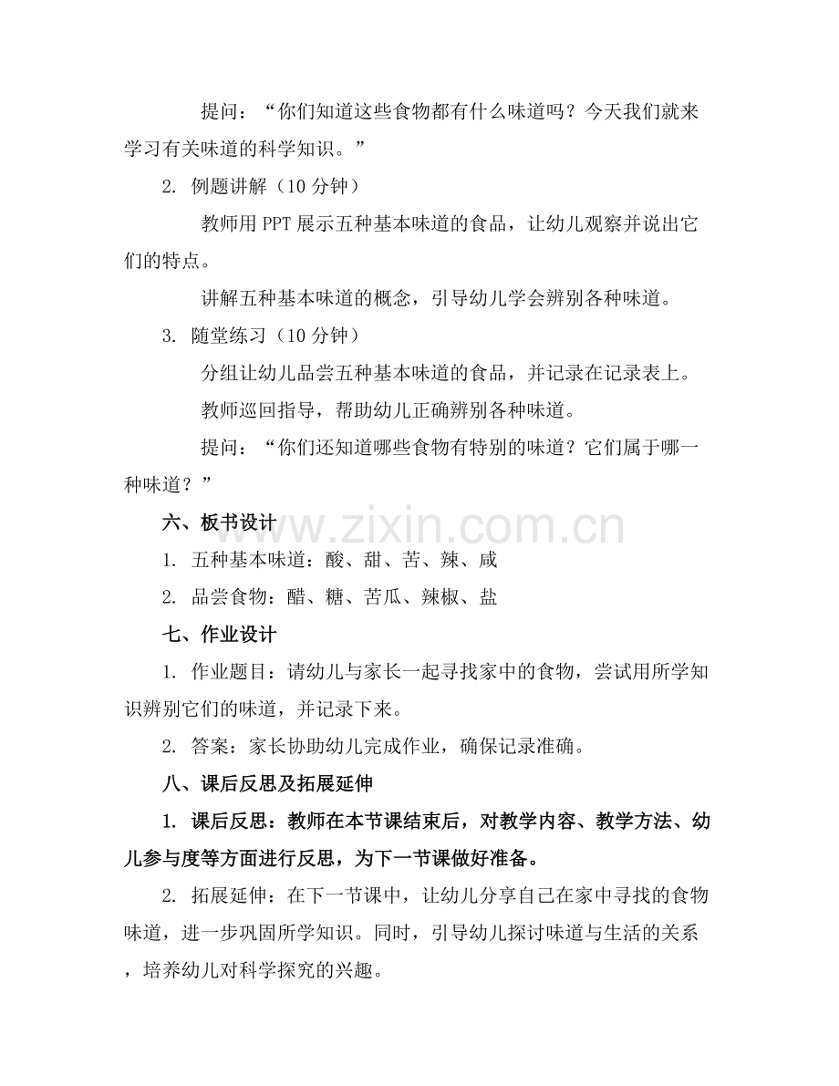 《味道》大班科学教案.docx_第2页