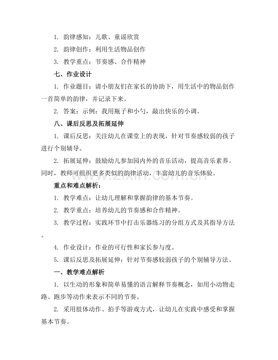 幼儿园中班韵律活动教案通用.docx_第2页