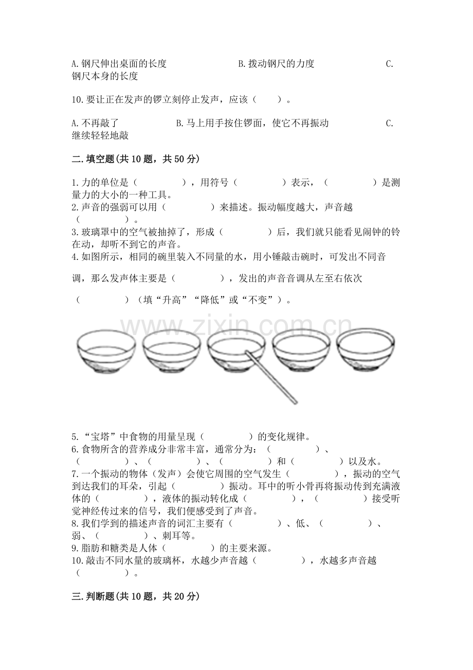2022教科版四年级上册科学 期末测试卷.docx_第2页