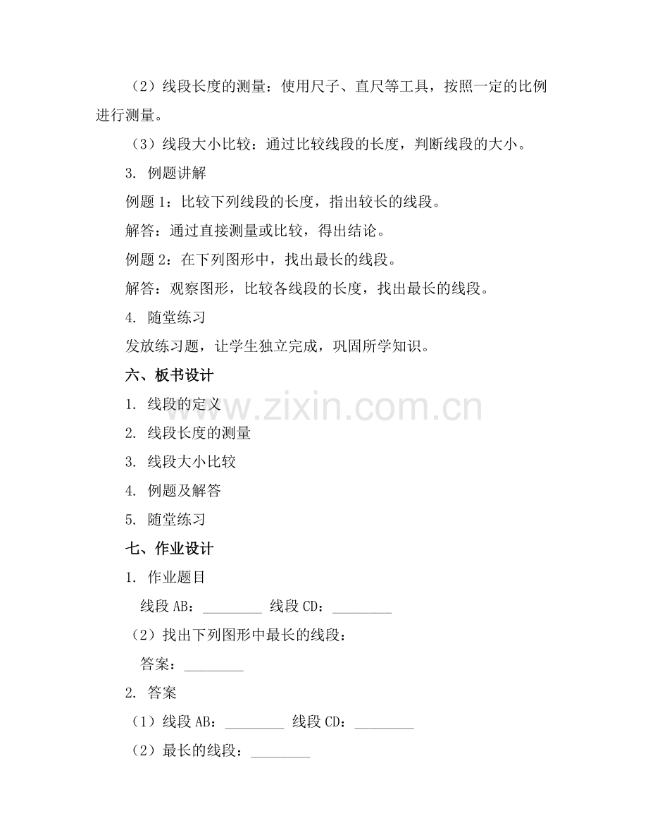 线段的大小比较 课件.docx_第2页