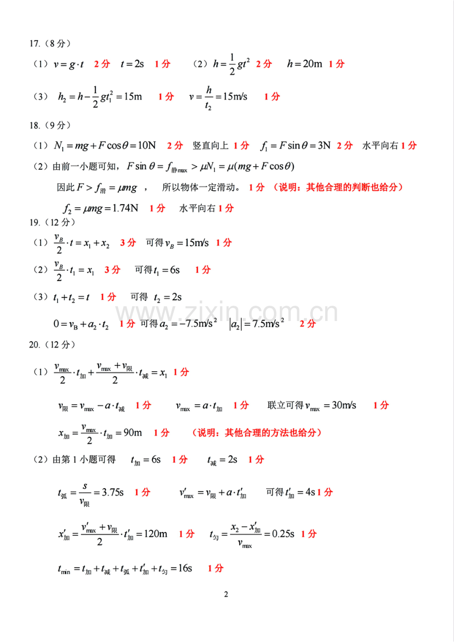 2024学年高一第一学期浙江七彩阳光新高考研究联盟期中联考-高一年级物理学科参考答案.pdf_第2页