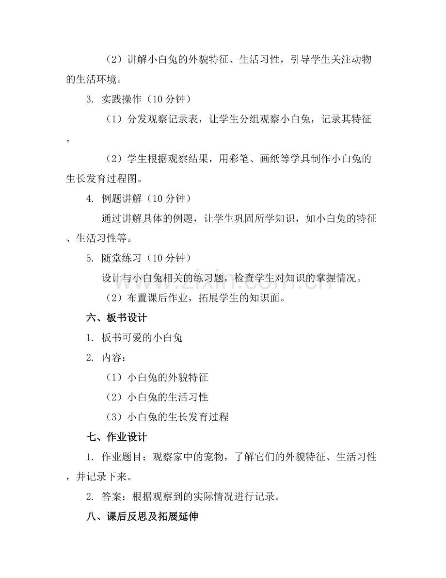 可爱的小白兔中班科学教案.docx_第2页