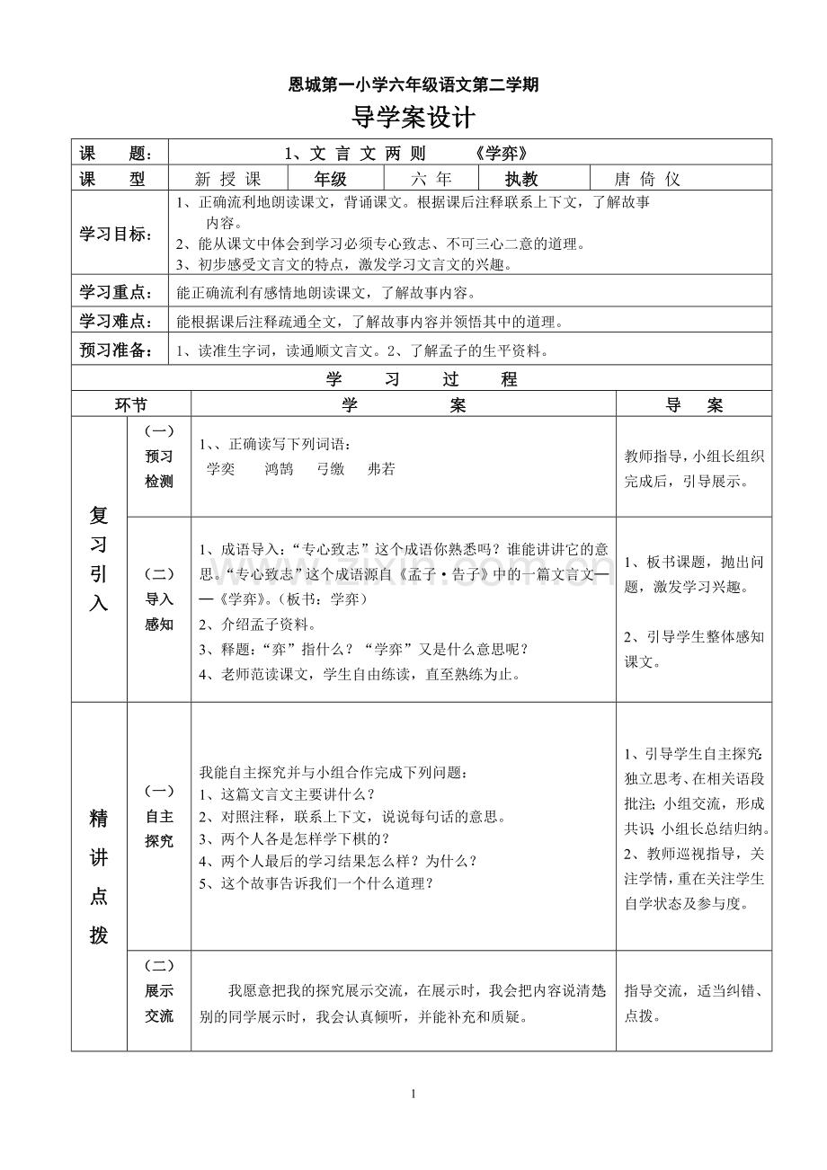 《学弈》导学案.doc_第1页