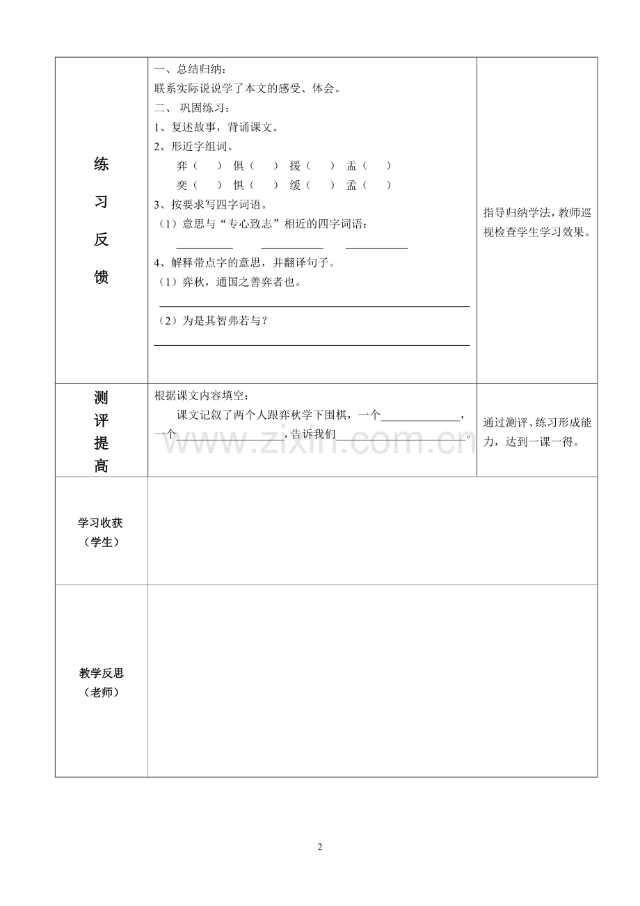 《学弈》导学案.doc_第2页
