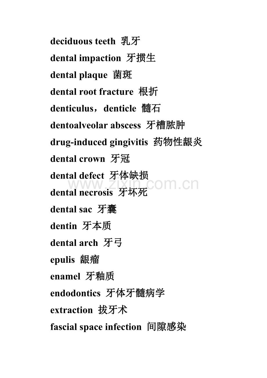 口腔科(牙科)常用英文词汇.doc_第2页